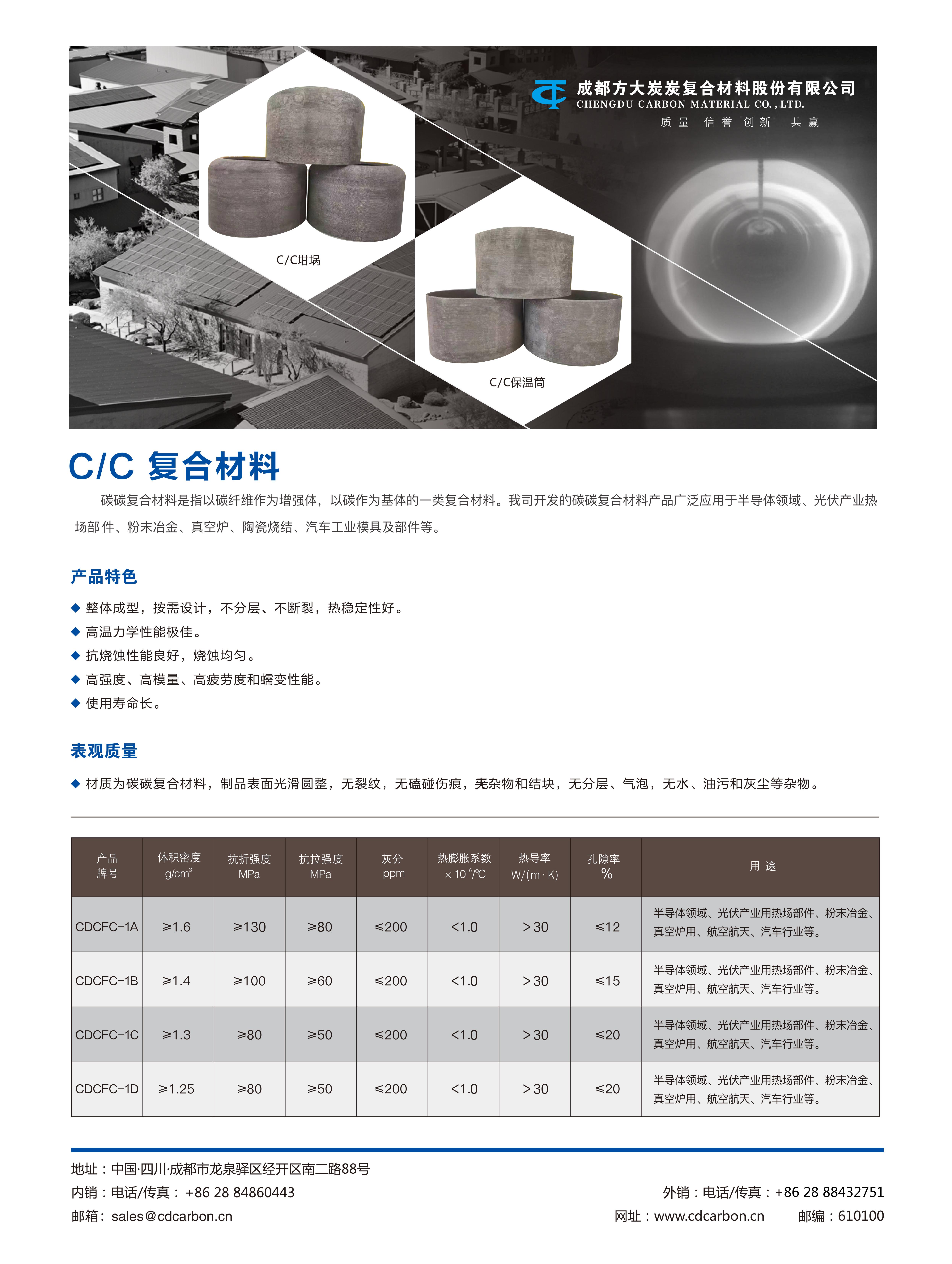 C/C复合质料